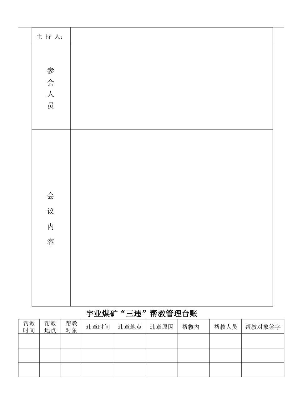 煤矿各专业非常实用的台账_第2页