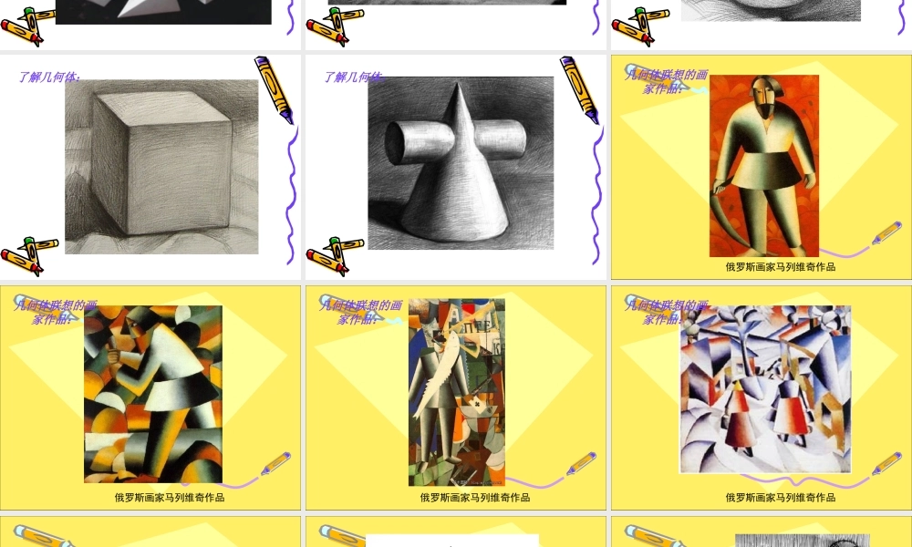 几何形体的联想1