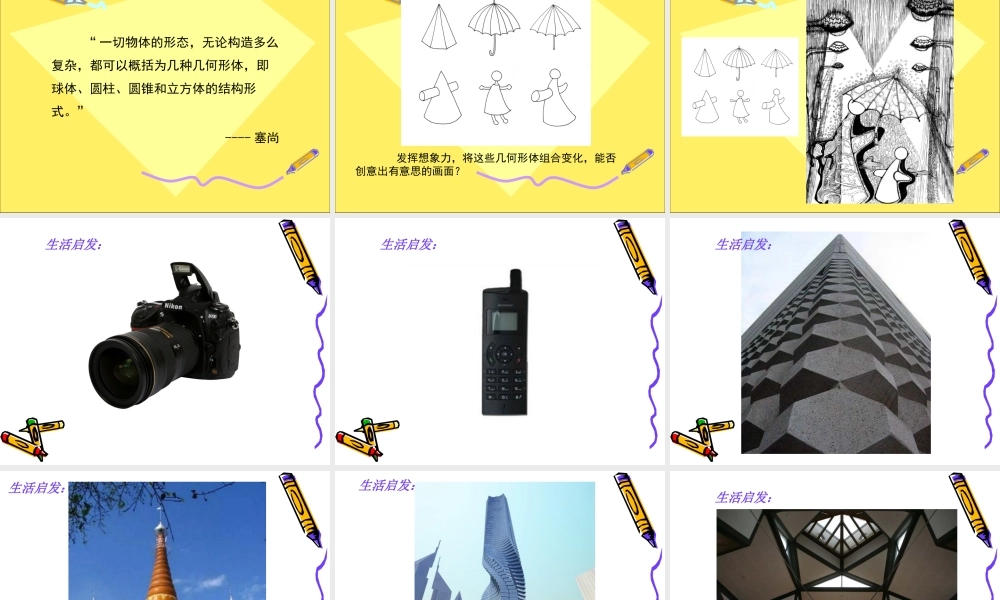 几何形体的联想1