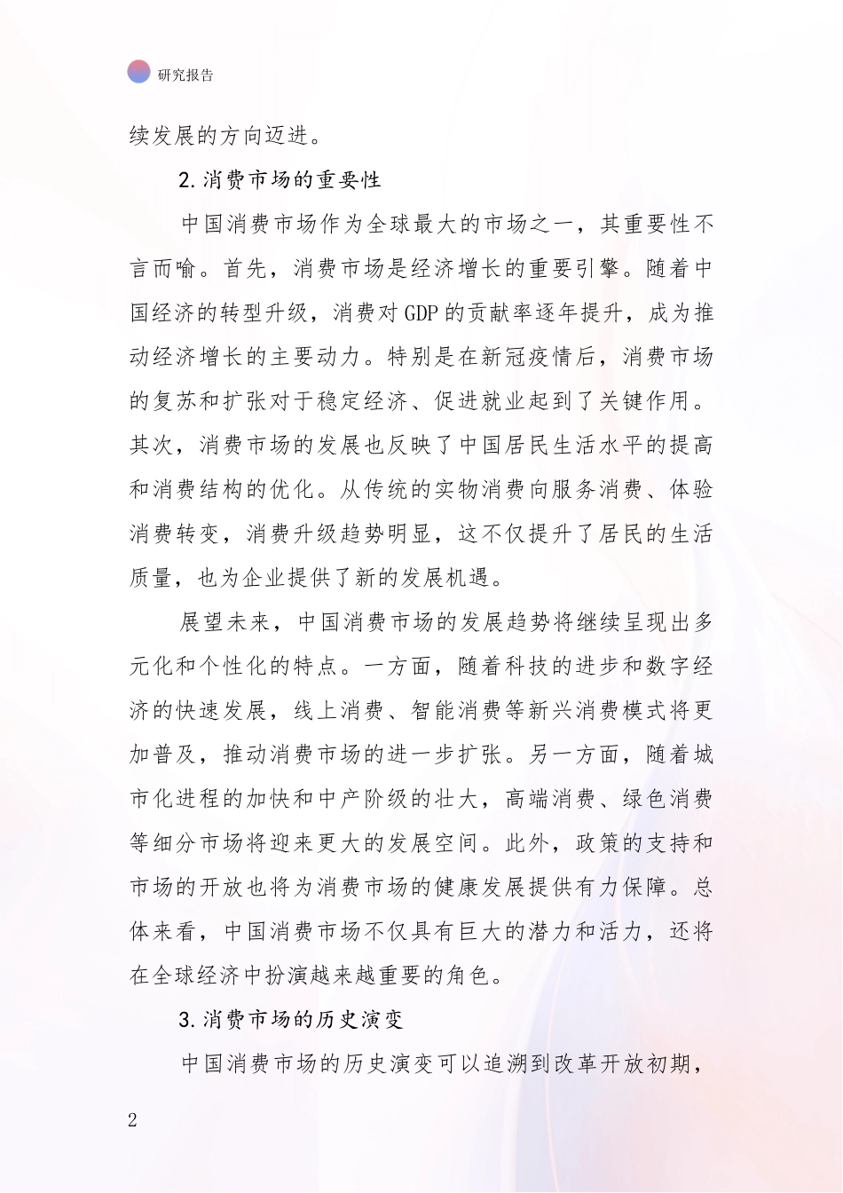2024年-2025年健康产业市场未来趋势分析调研报告_第2页