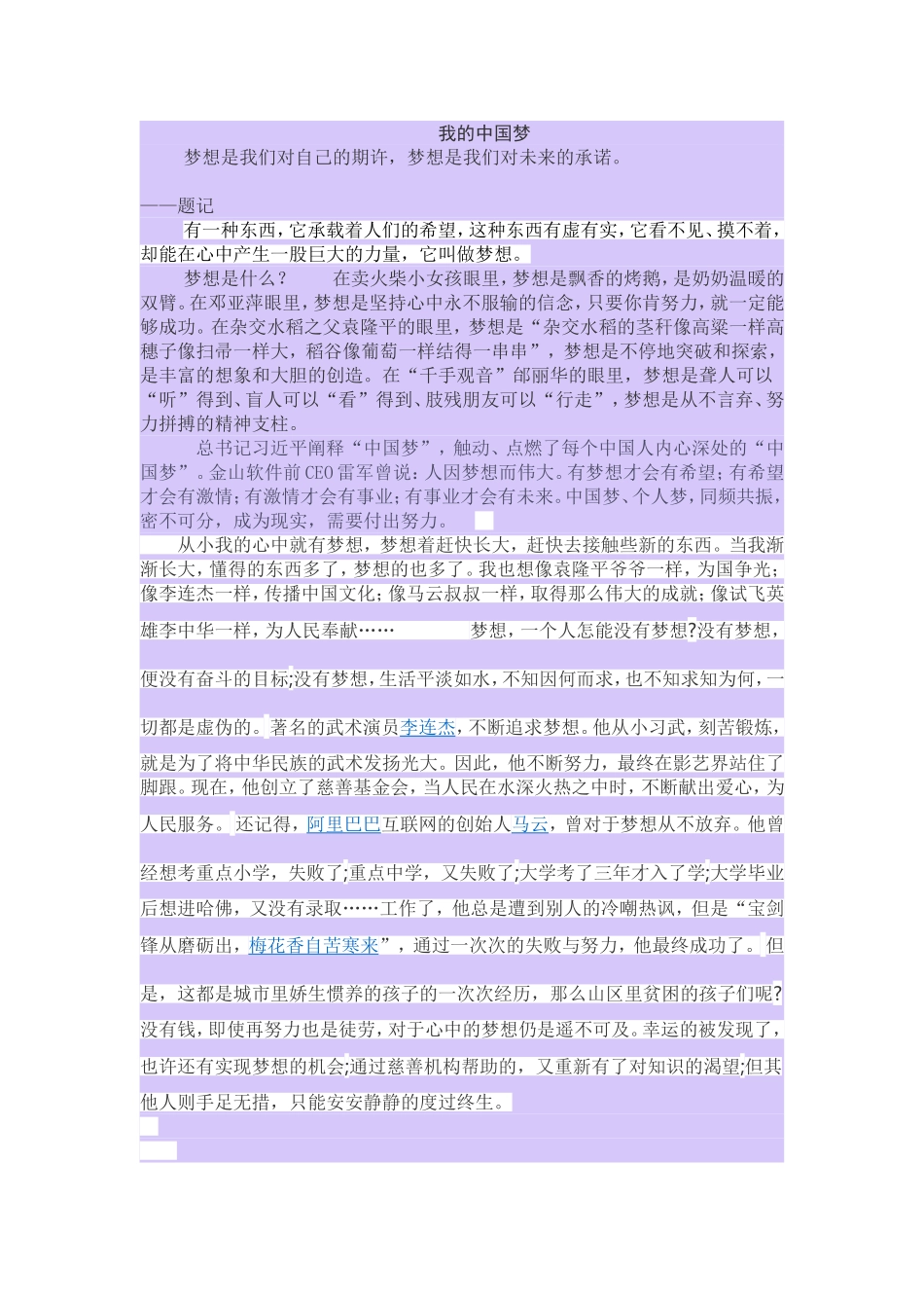 我的中国梦 (4)_第1页