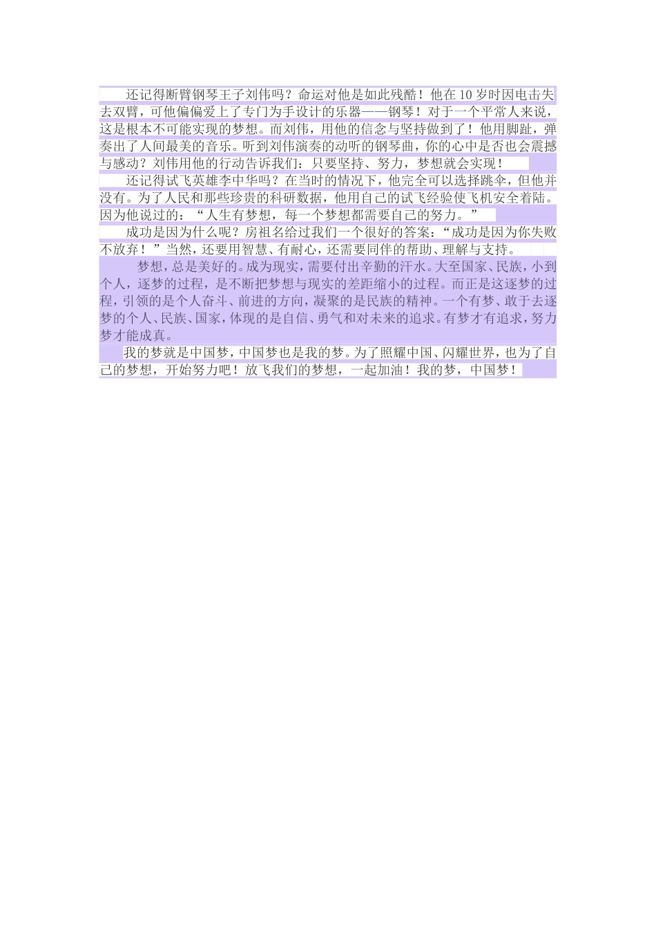 我的中国梦 (4)_第2页
