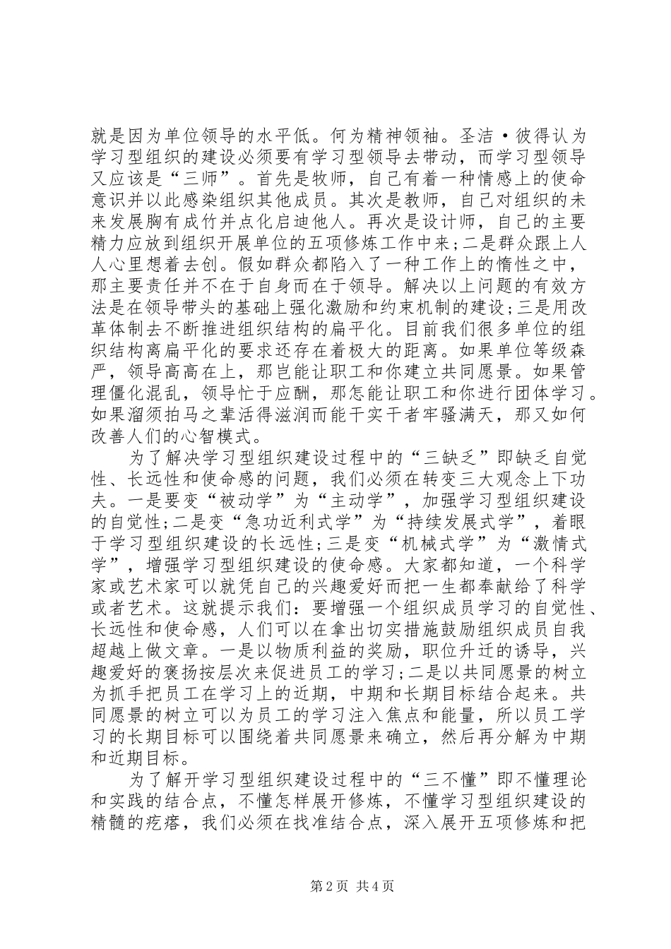 XX年5月学习型组织建设心得体会_第2页