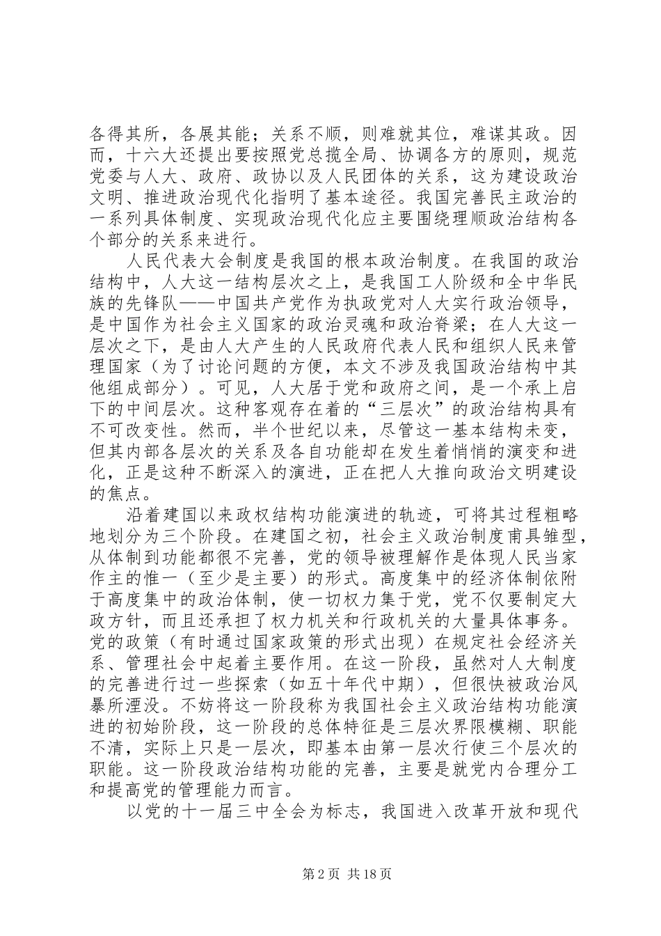 学习政治体制改革论述的体会_第2页