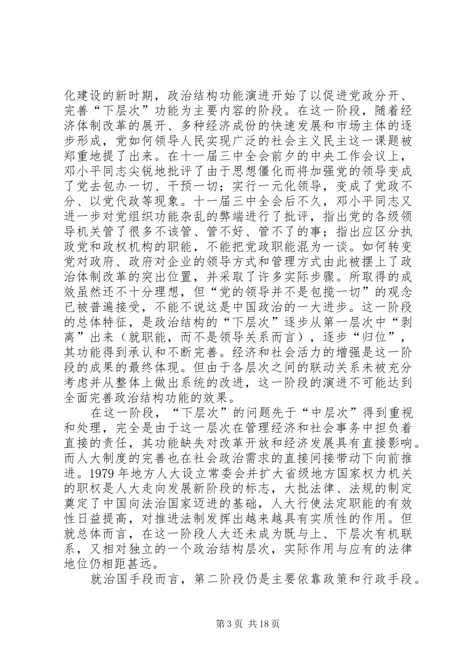 学习政治体制改革论述的体会_第3页