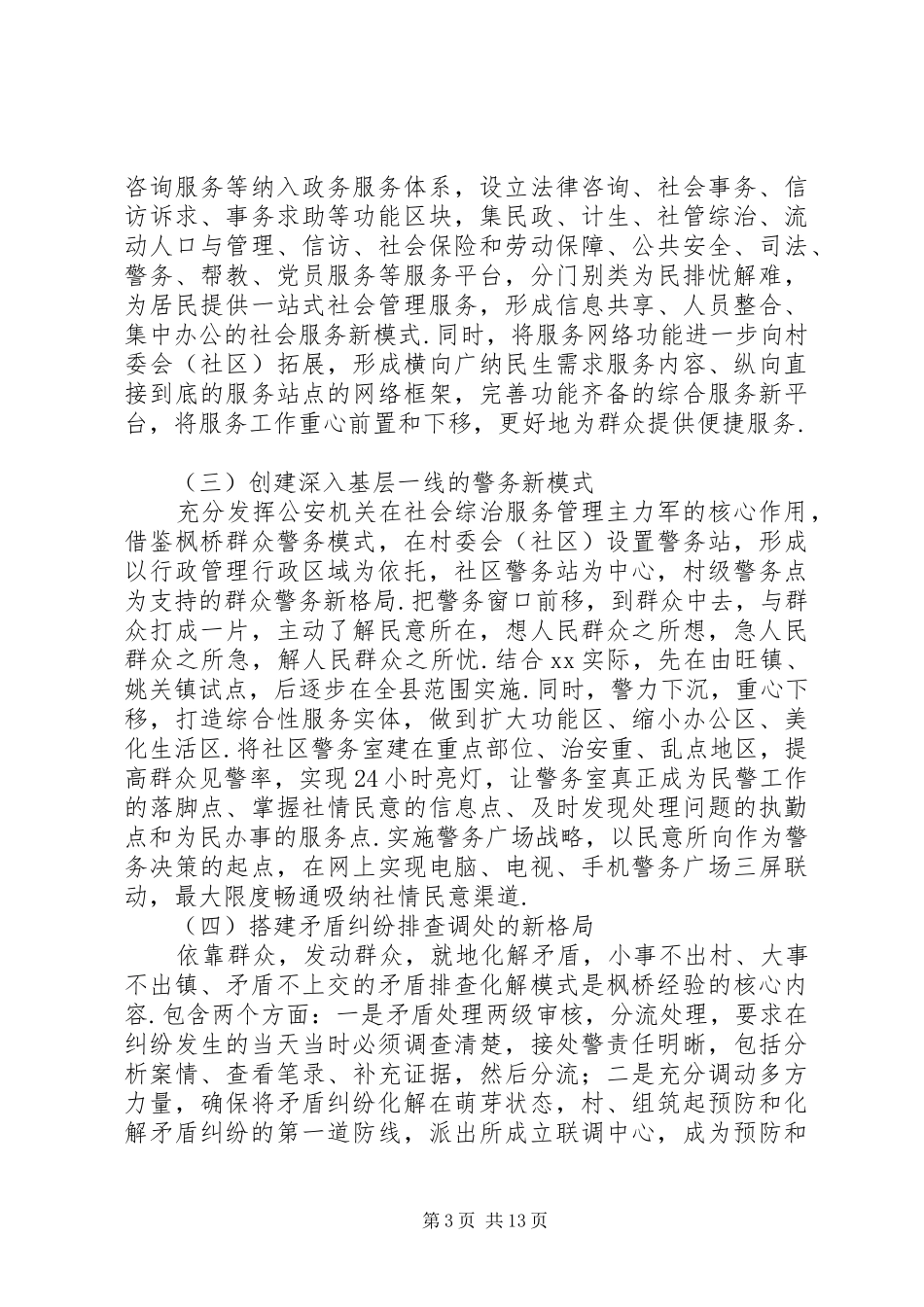 枫桥经验学习心得体会精选7篇_第3页