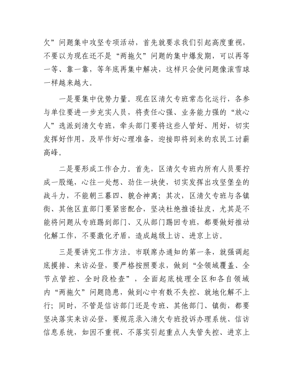 在全区“两拖欠”信访问题推进会议上的讲话提纲_第2页