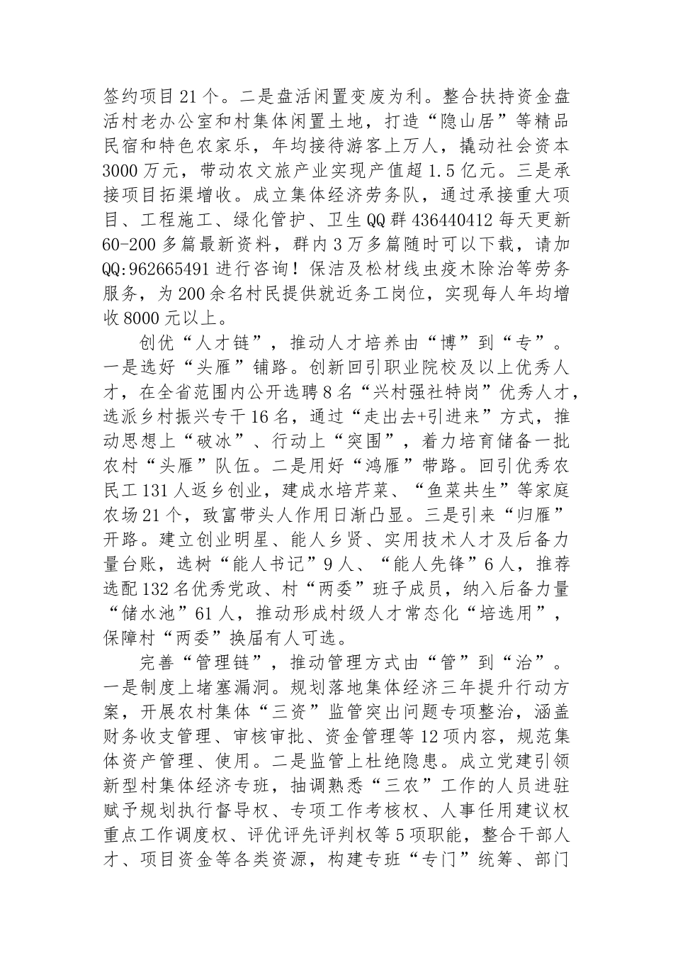 在2024年全市强化党建引领壮大村集体经济推进会上的交流发言_第2页