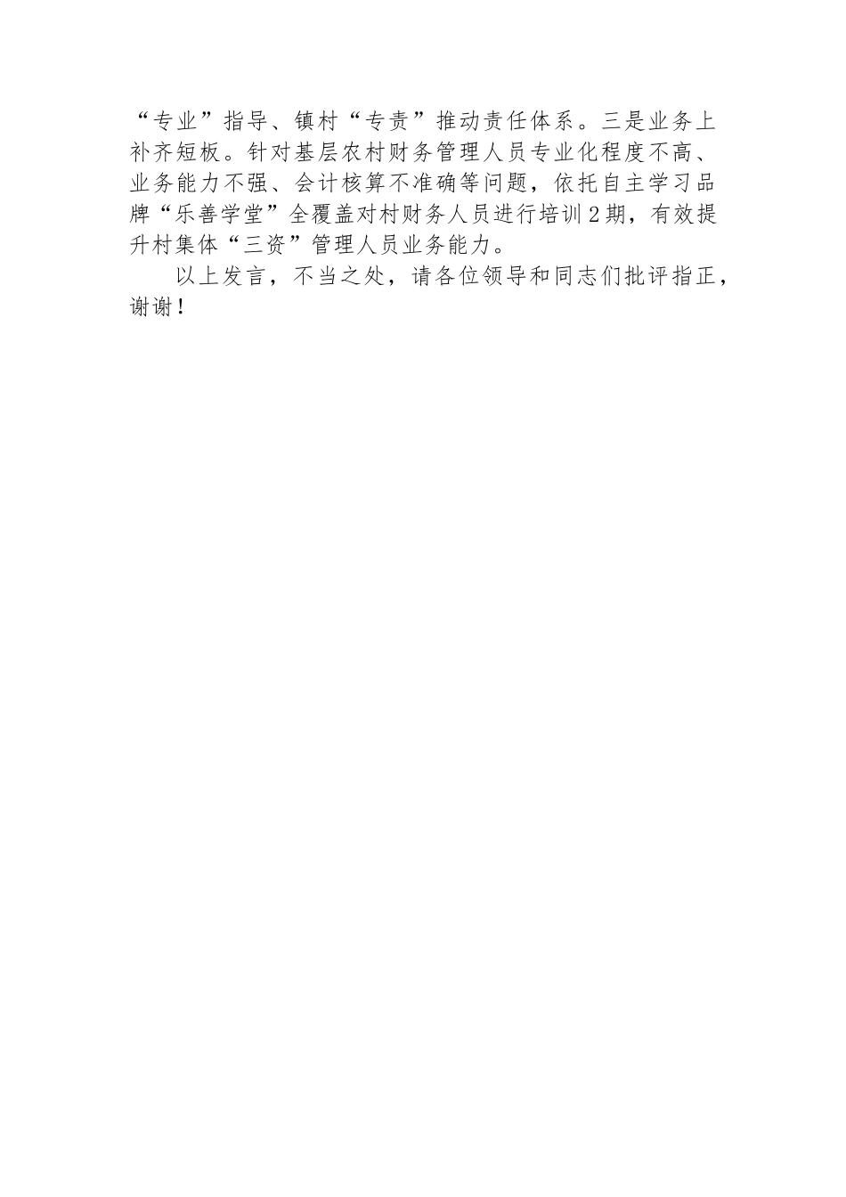在2024年全市强化党建引领壮大村集体经济推进会上的交流发言_第3页