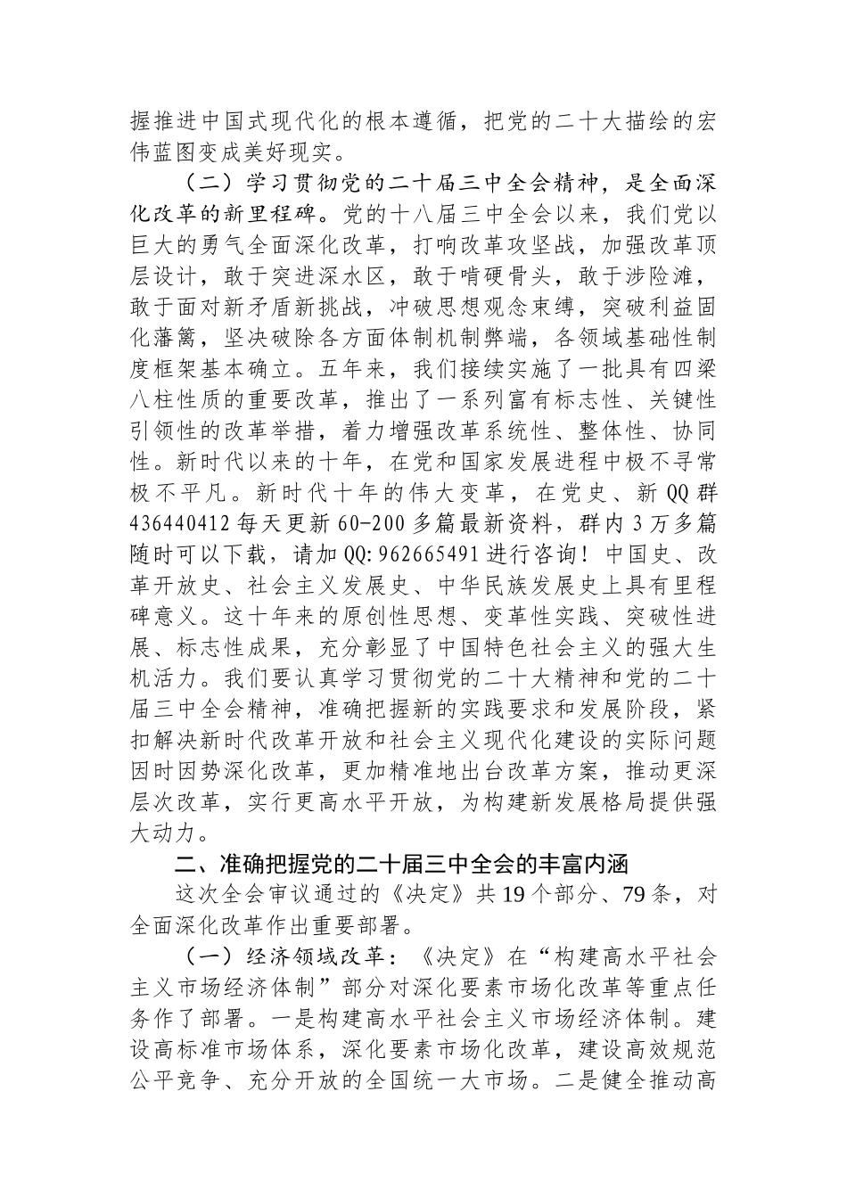 学习党的二十届三中全会精神专题研讨会上的讲话_第2页