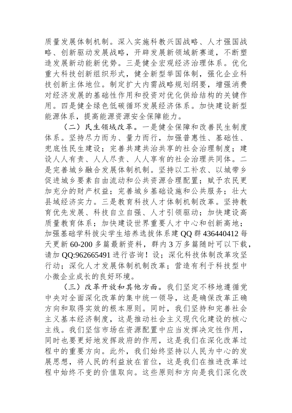 学习党的二十届三中全会精神专题研讨会上的讲话_第3页