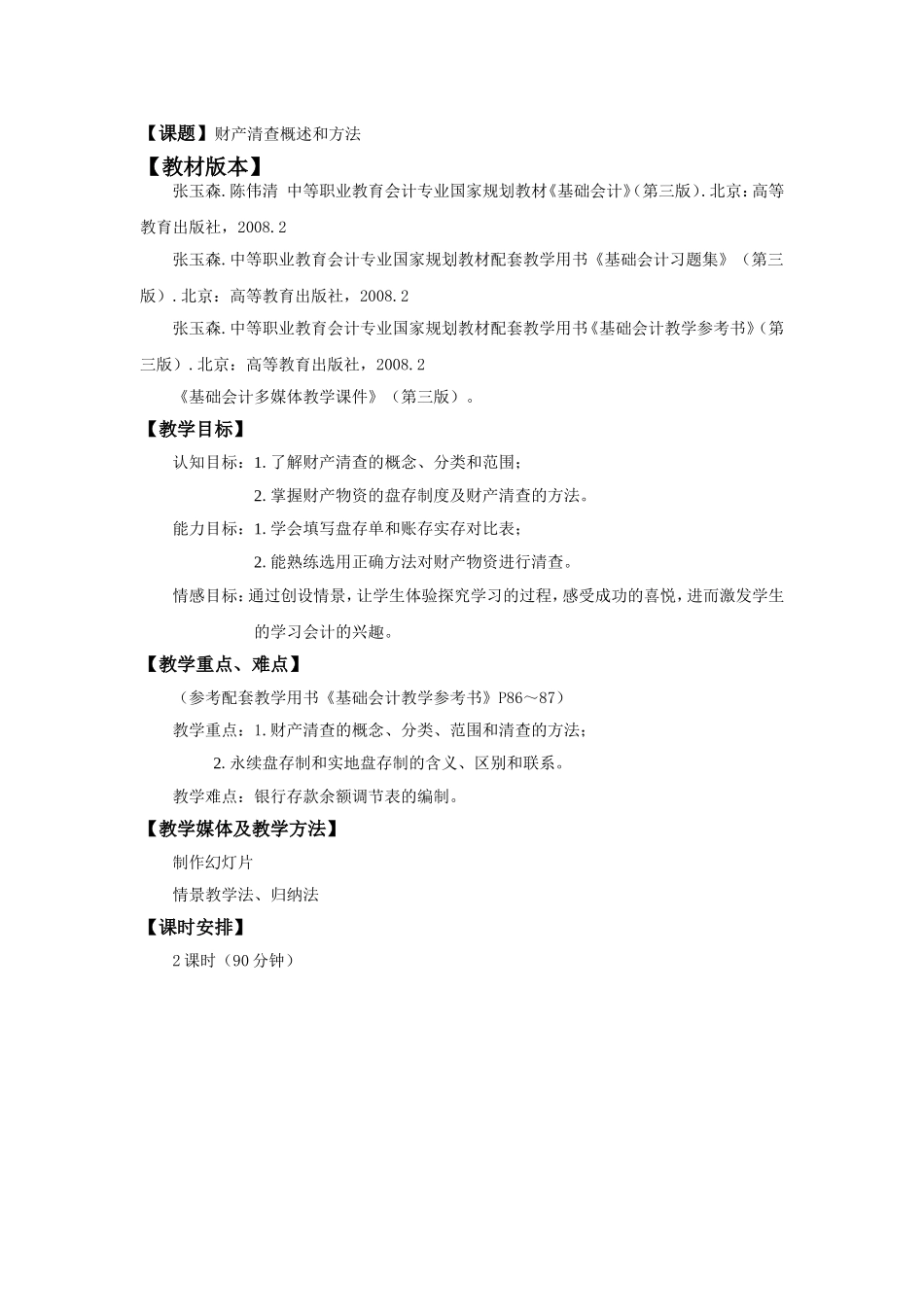 财产清查概述和方法_第1页