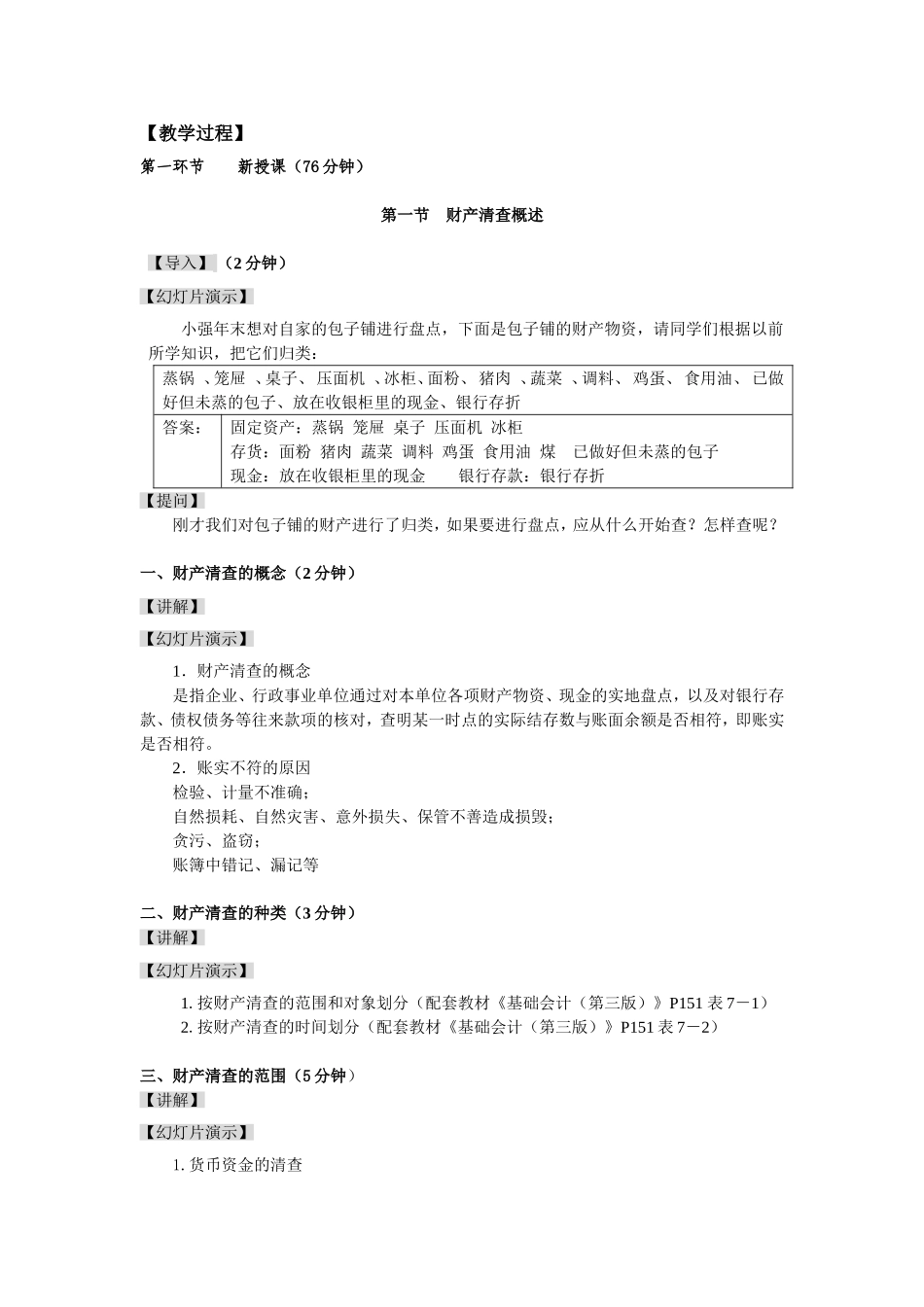 财产清查概述和方法_第2页