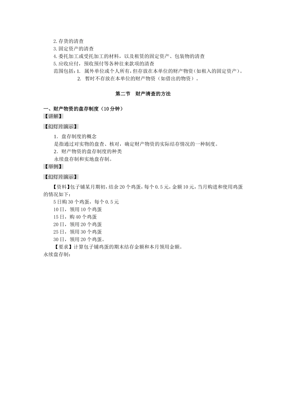 财产清查概述和方法_第3页