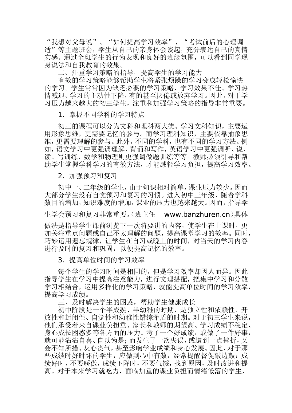 班主任工作经验交流发言稿_第2页