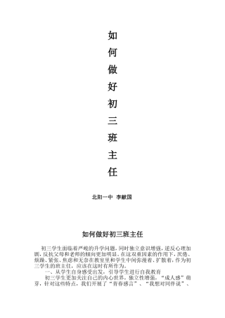 班主任工作经验交流发言稿