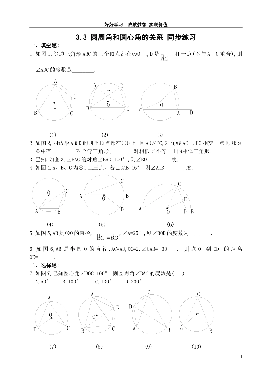 圆周角和圆心角的关系练习题北师大版九年级下_第1页