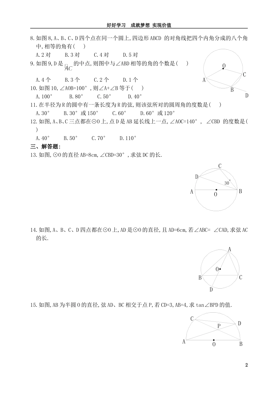 圆周角和圆心角的关系练习题北师大版九年级下_第2页