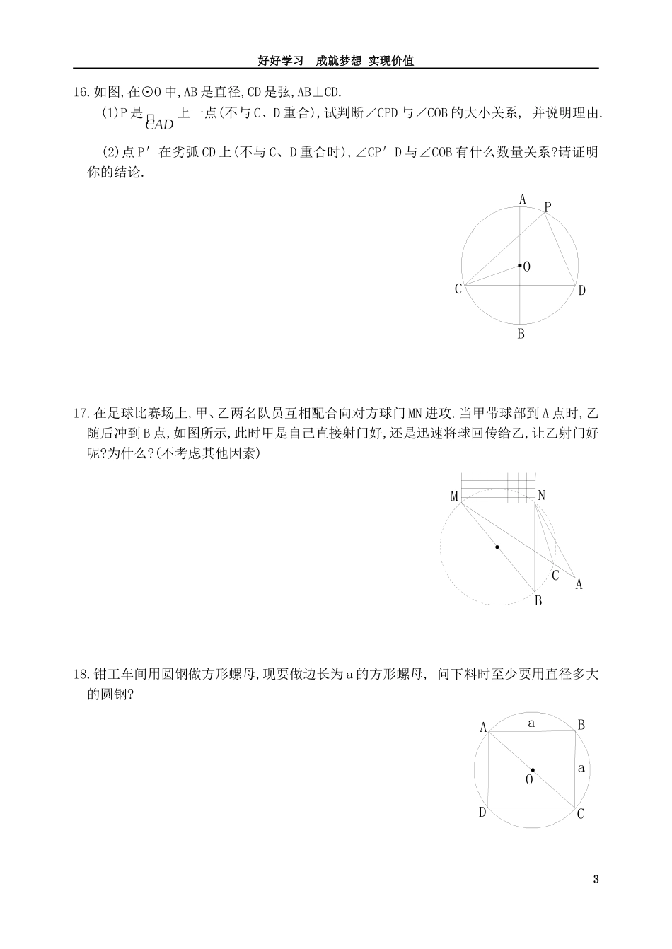 圆周角和圆心角的关系练习题北师大版九年级下_第3页