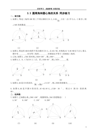 圆周角和圆心角的关系练习题北师大版九年级下