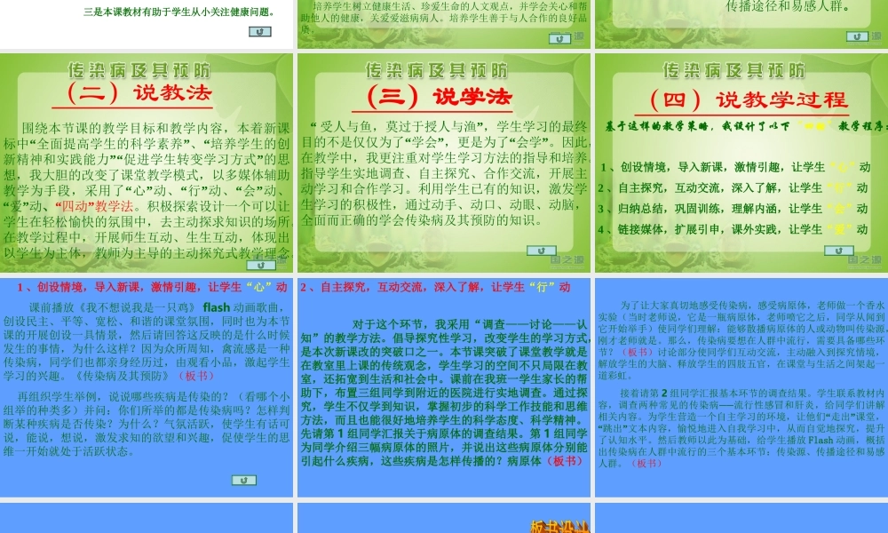 《传染病及其预防》