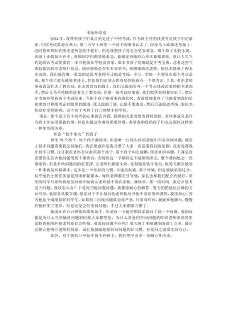 初一赵亚瑞教育案例