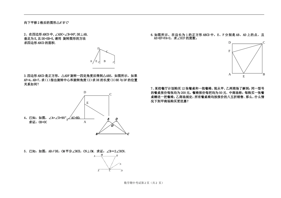八年级下册期中考试数学模拟试题_第2页
