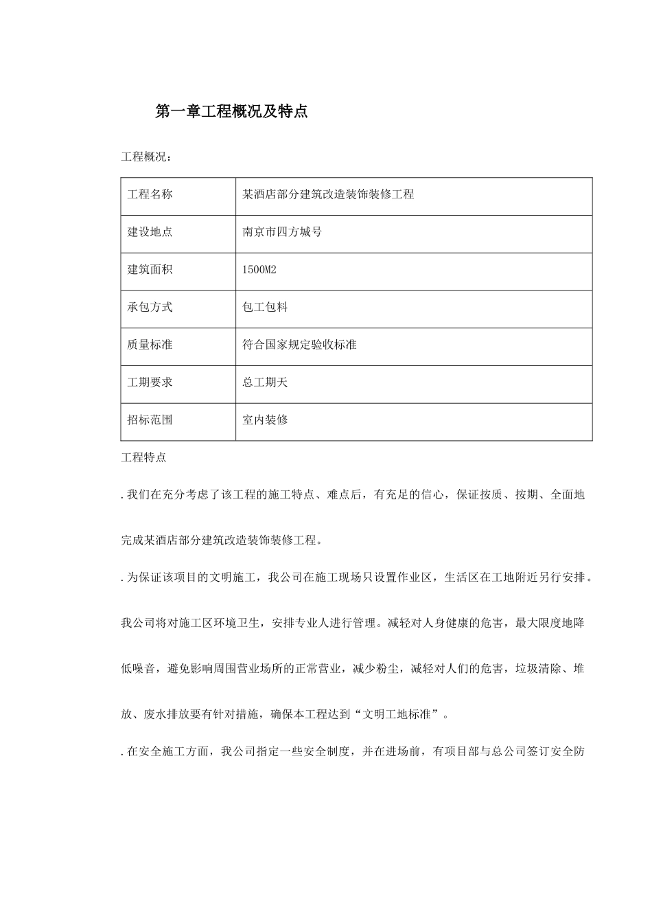 某酒店部分建筑改造工程施工组织设计方案(DOC64页)_第2页