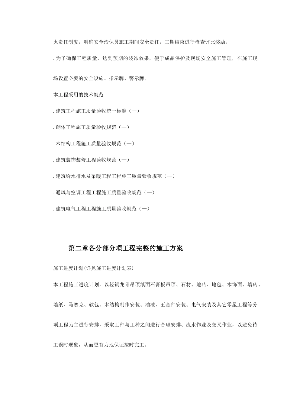 某酒店部分建筑改造工程施工组织设计方案(DOC64页)_第3页