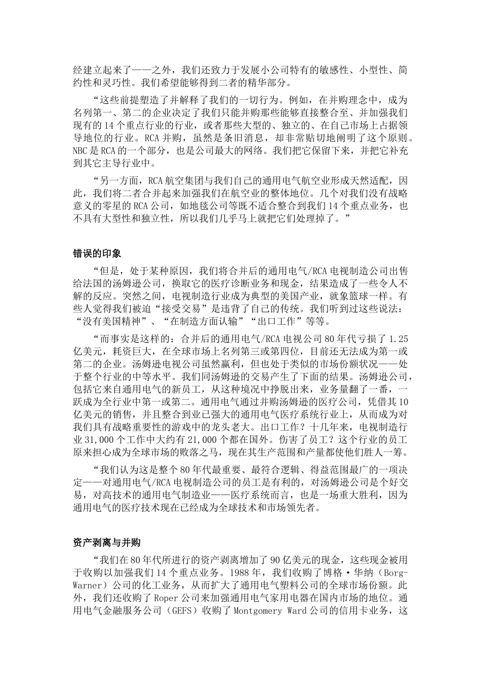 通用电气的经营管理_第2页