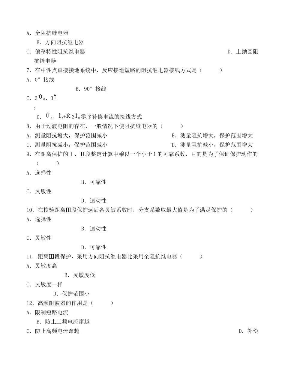 XXXX年电力系统继电保护试题以及答案_第2页