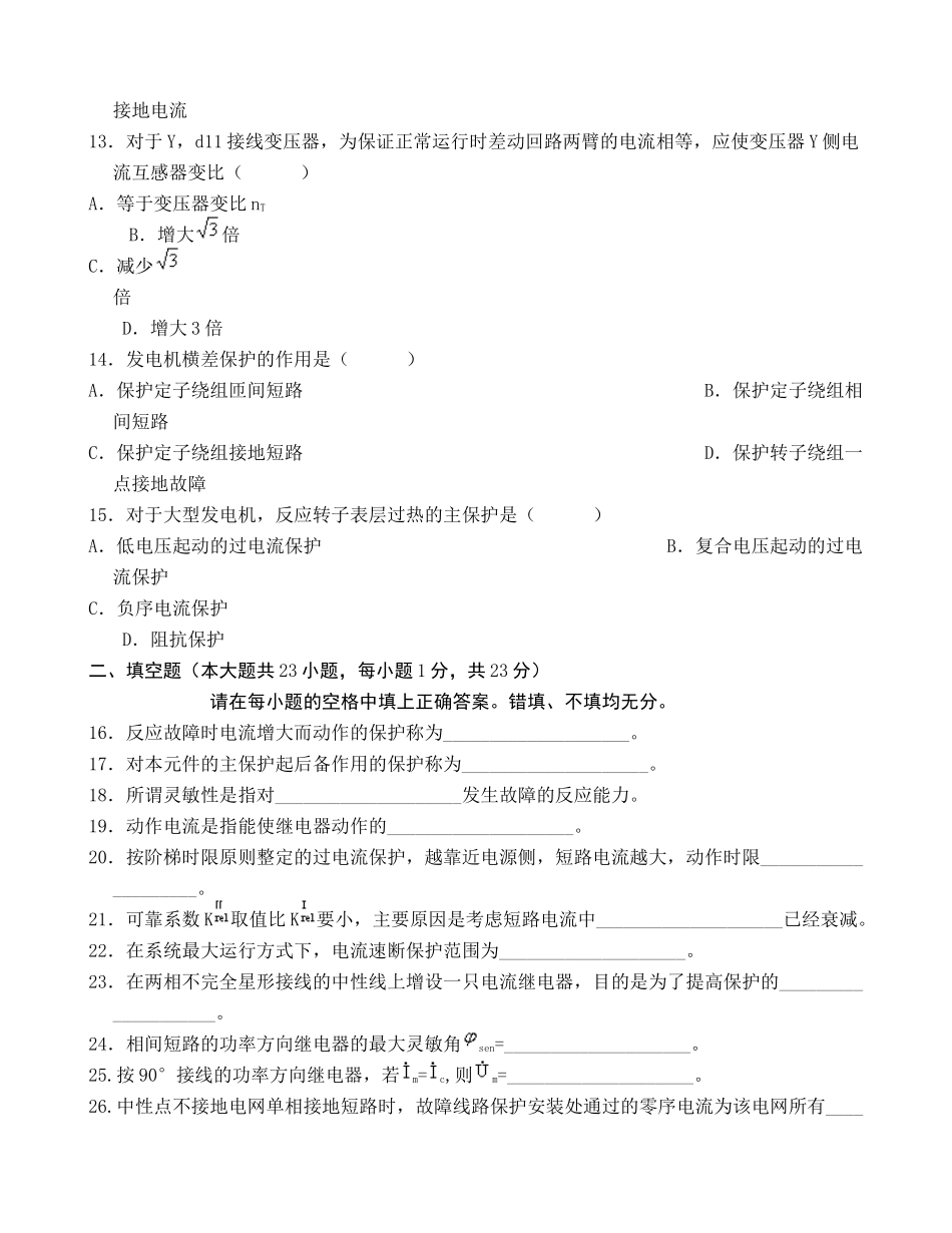XXXX年电力系统继电保护试题以及答案_第3页
