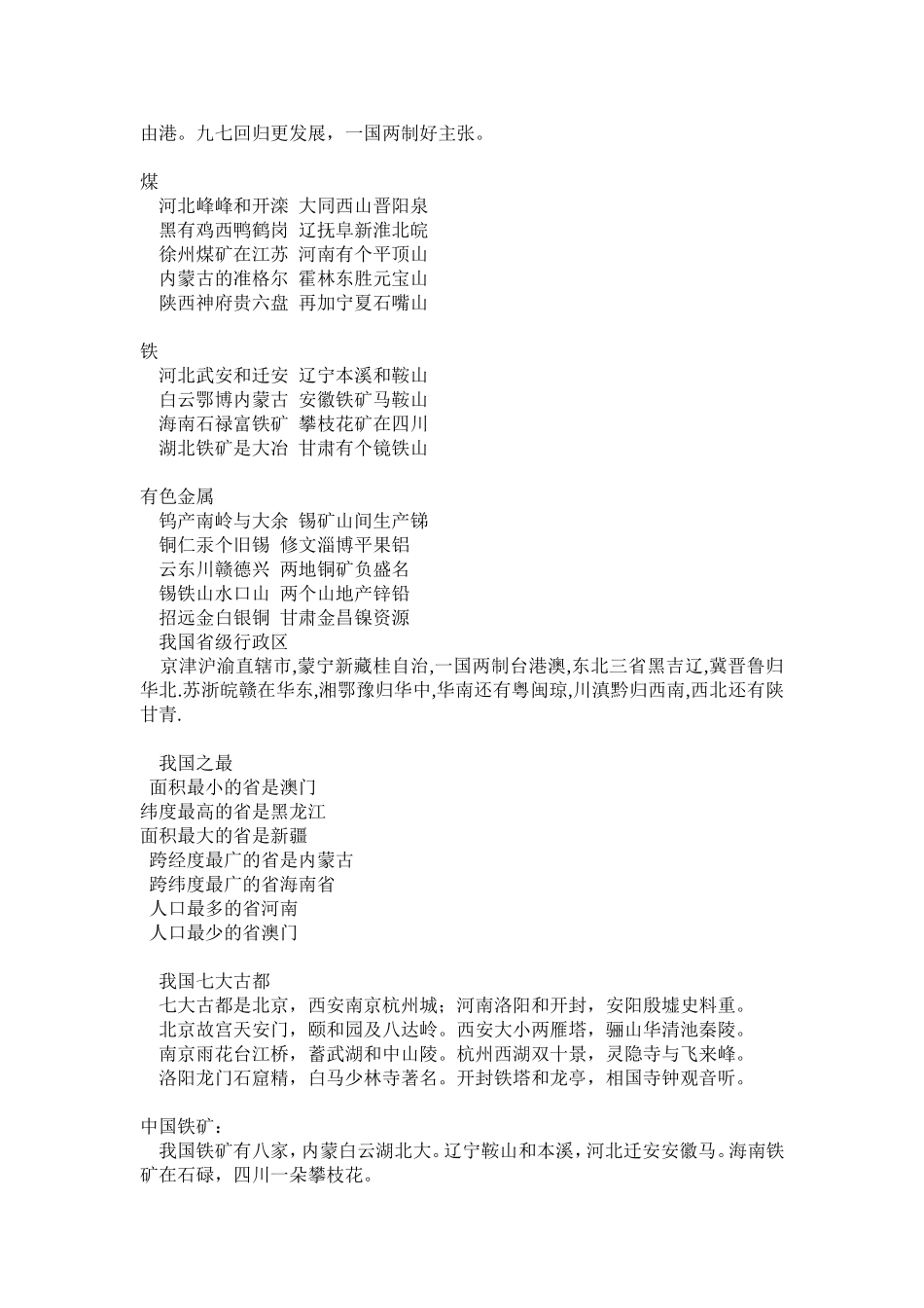 地理知识记忆顺口溜1_第2页