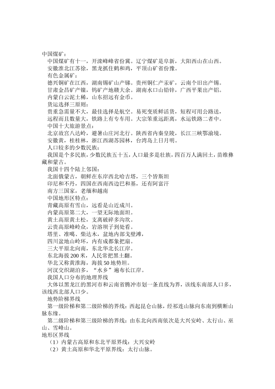 地理知识记忆顺口溜1_第3页