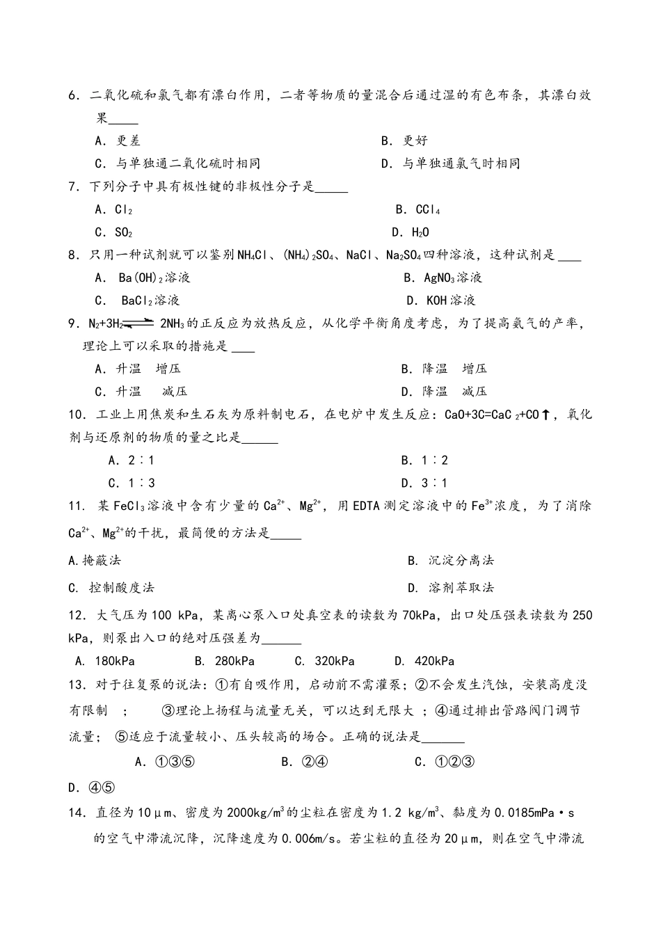 江苏省XXXX年对口单招化工专业综合理论试卷及答案_第2页