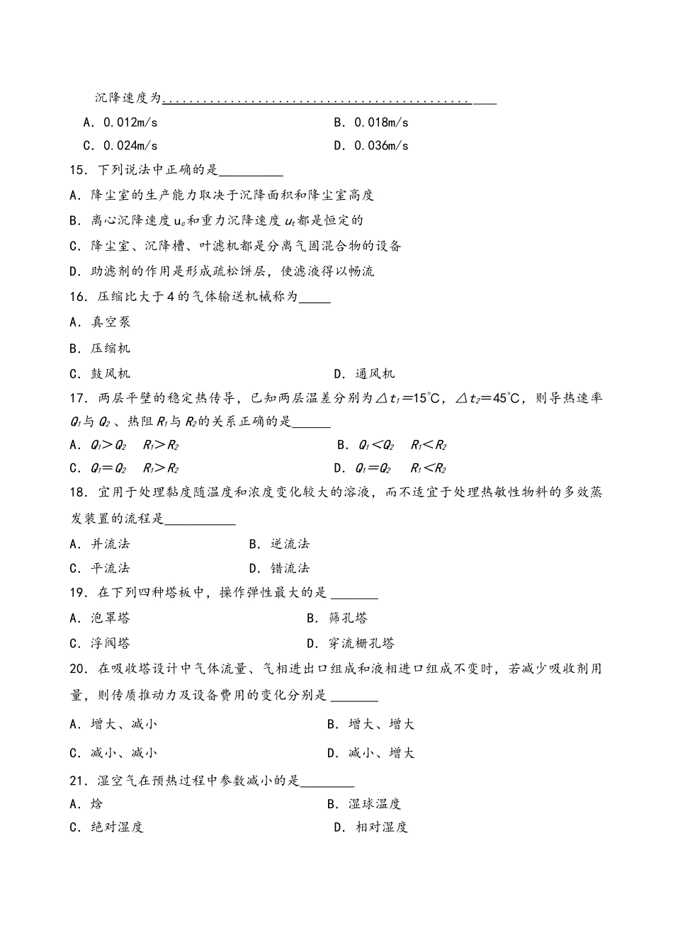 江苏省XXXX年对口单招化工专业综合理论试卷及答案_第3页