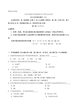 江苏省XXXX年对口单招化工专业综合理论试卷及答案