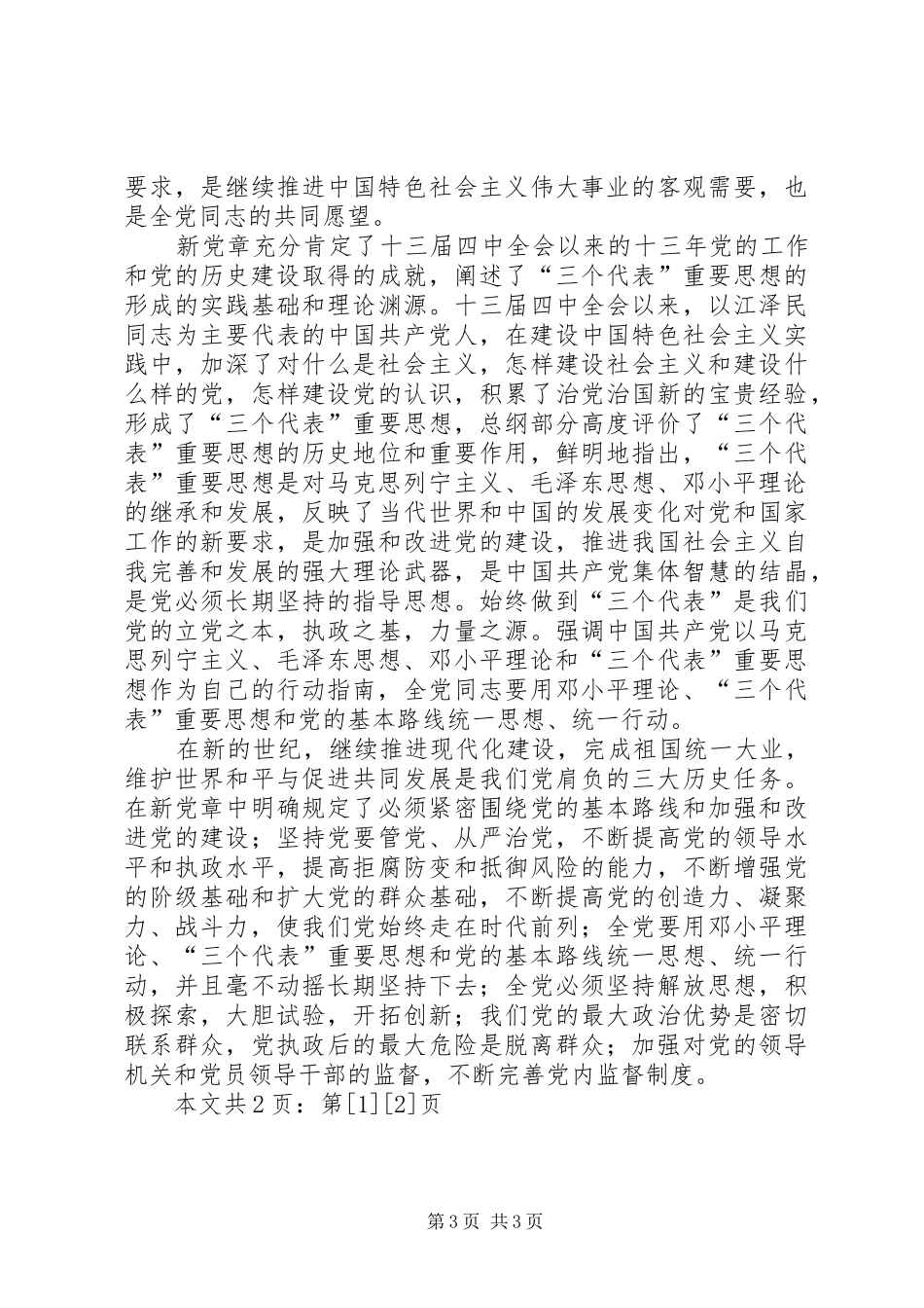 学习党章心得体会(1)_第3页