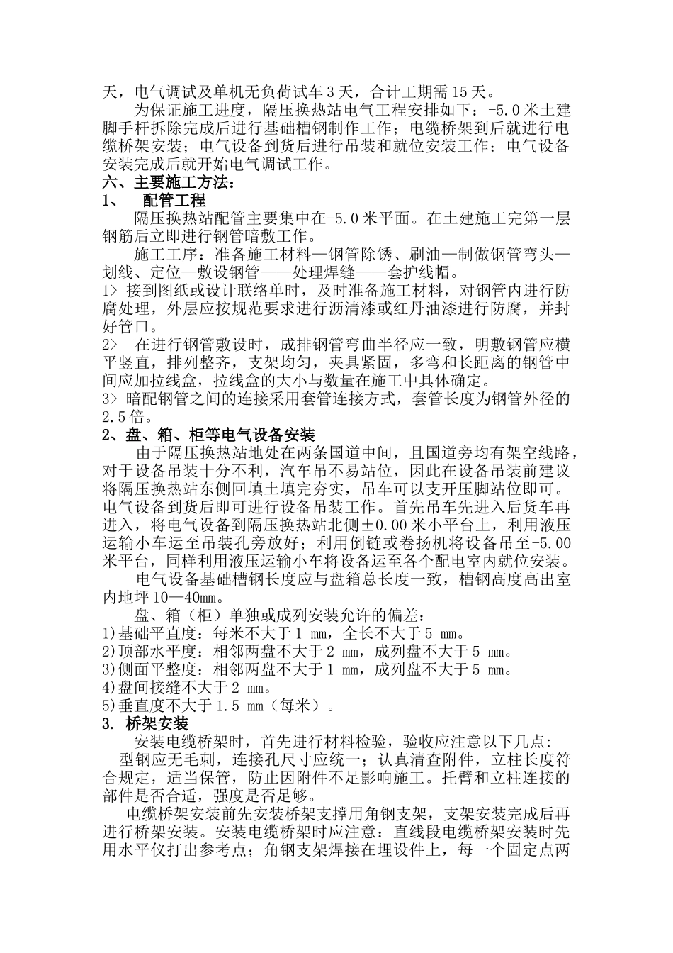 隔压换热站电气施工方案_第2页