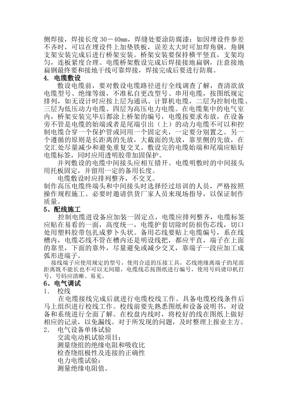 隔压换热站电气施工方案_第3页