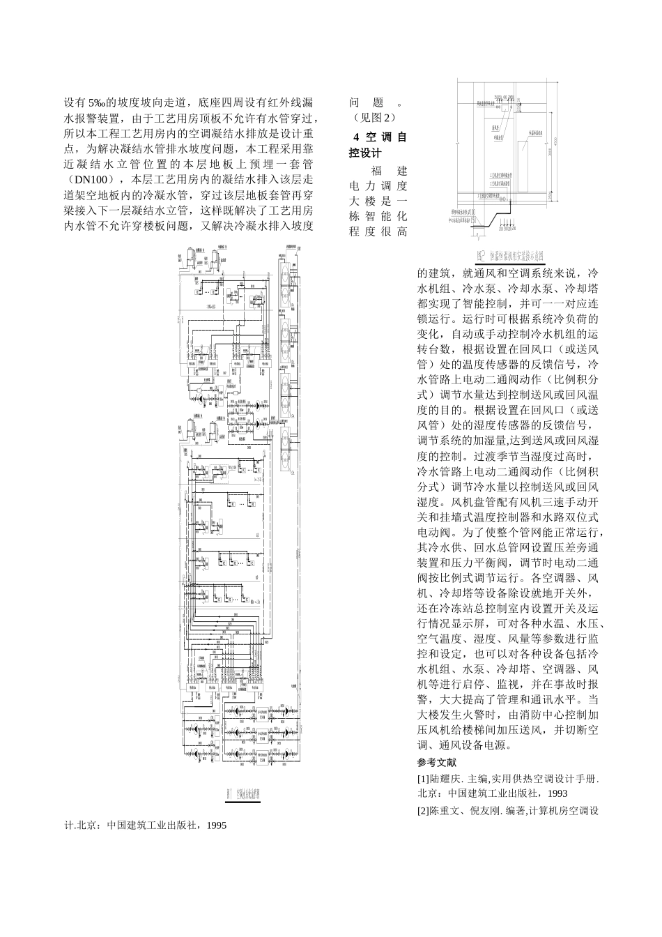 福建电力调度通信中心空调设计_第2页
