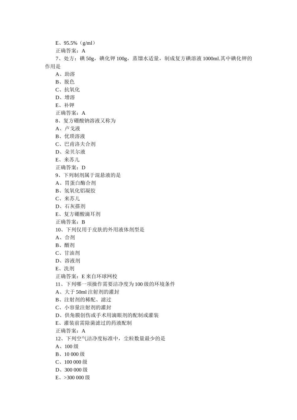 XXXX药士考试相关专业知士_第2页