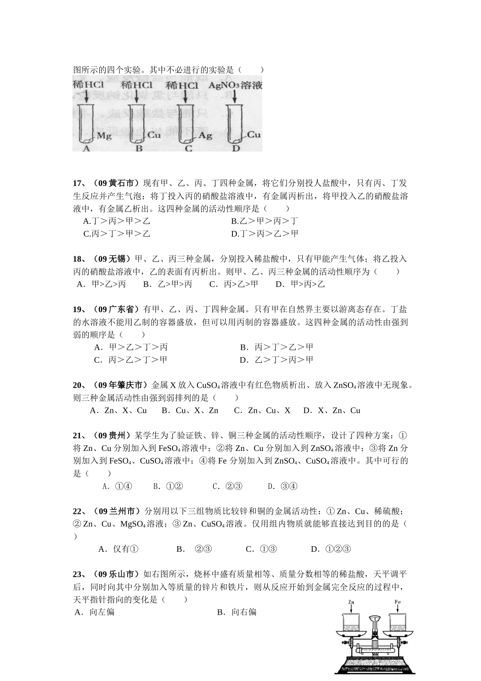 中考化学试题之金属和金属材料_第3页