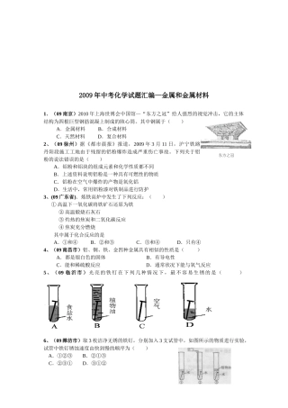 中考化学试题之金属和金属材料