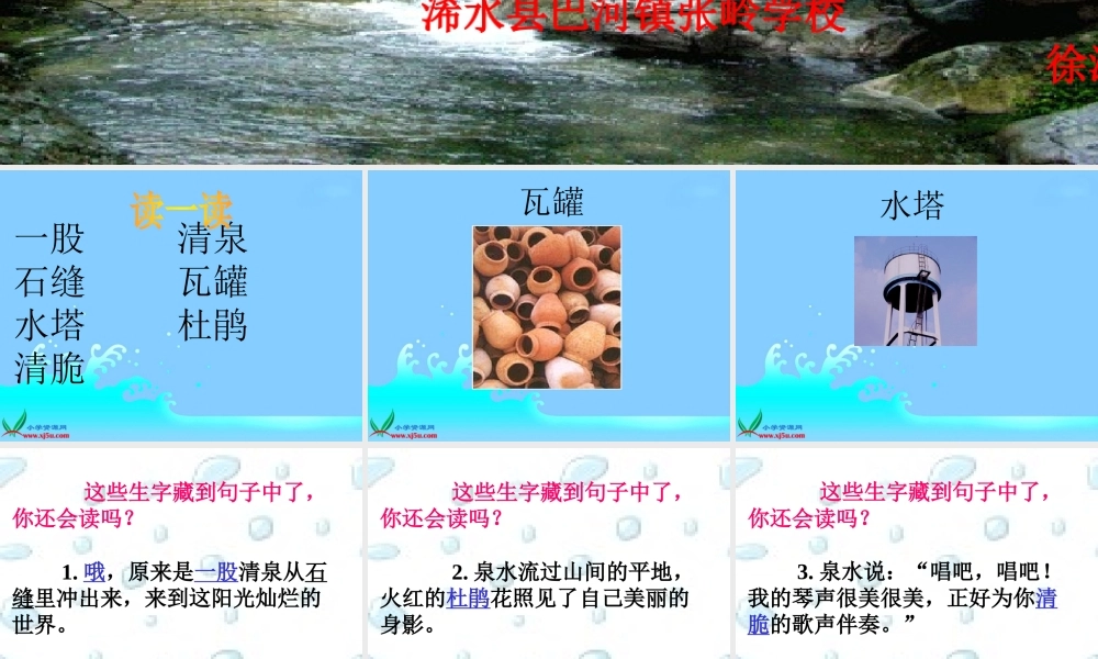 人教新课标二年级语文下册《泉水1》PPT课件