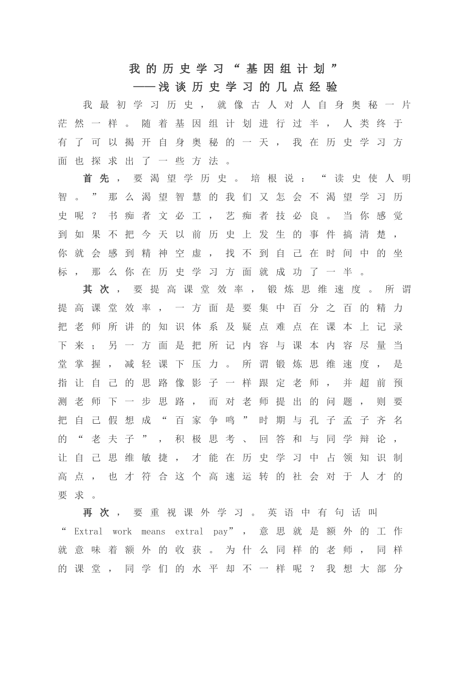 浅谈历史学习的几点经验_第1页