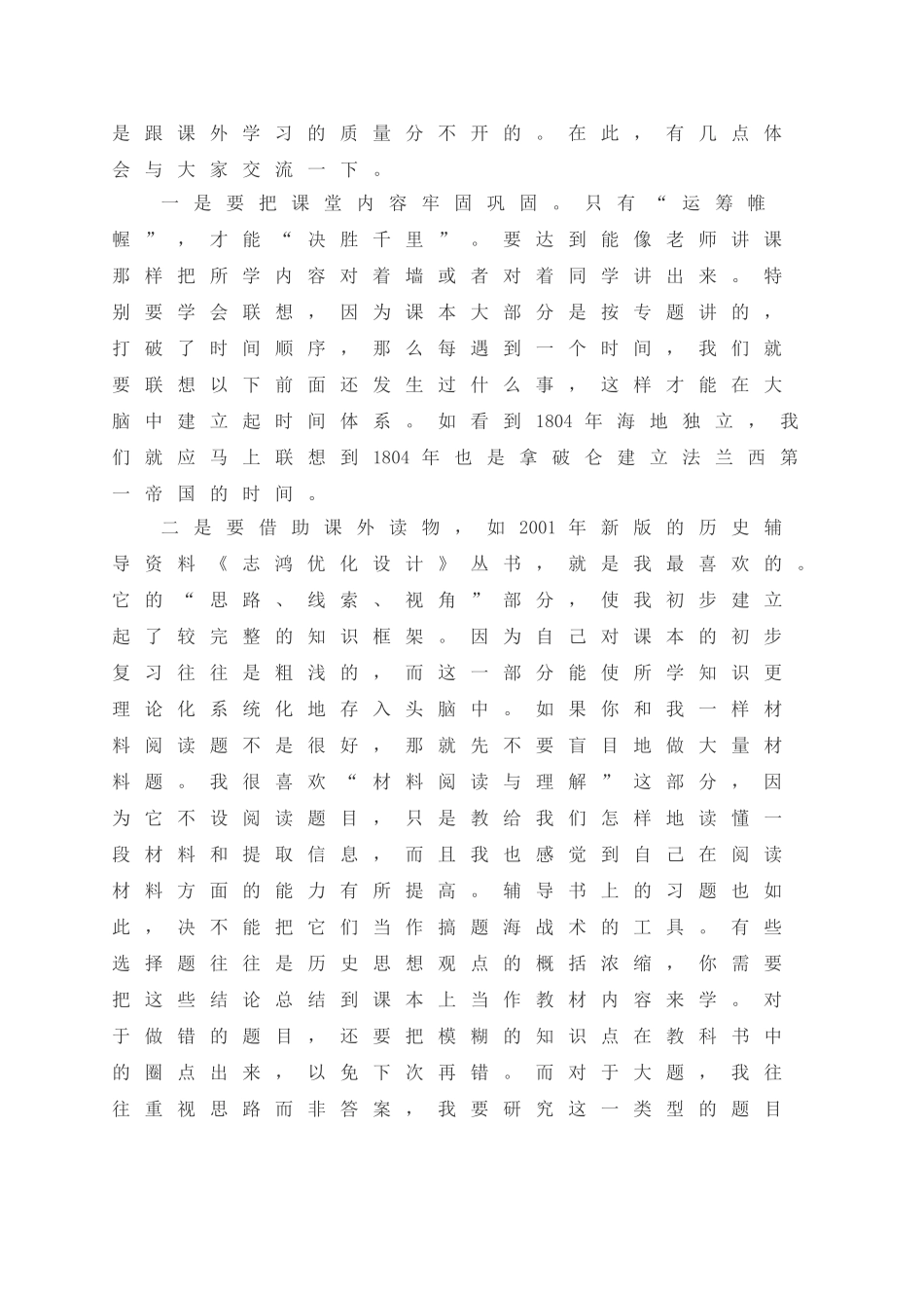 浅谈历史学习的几点经验_第2页