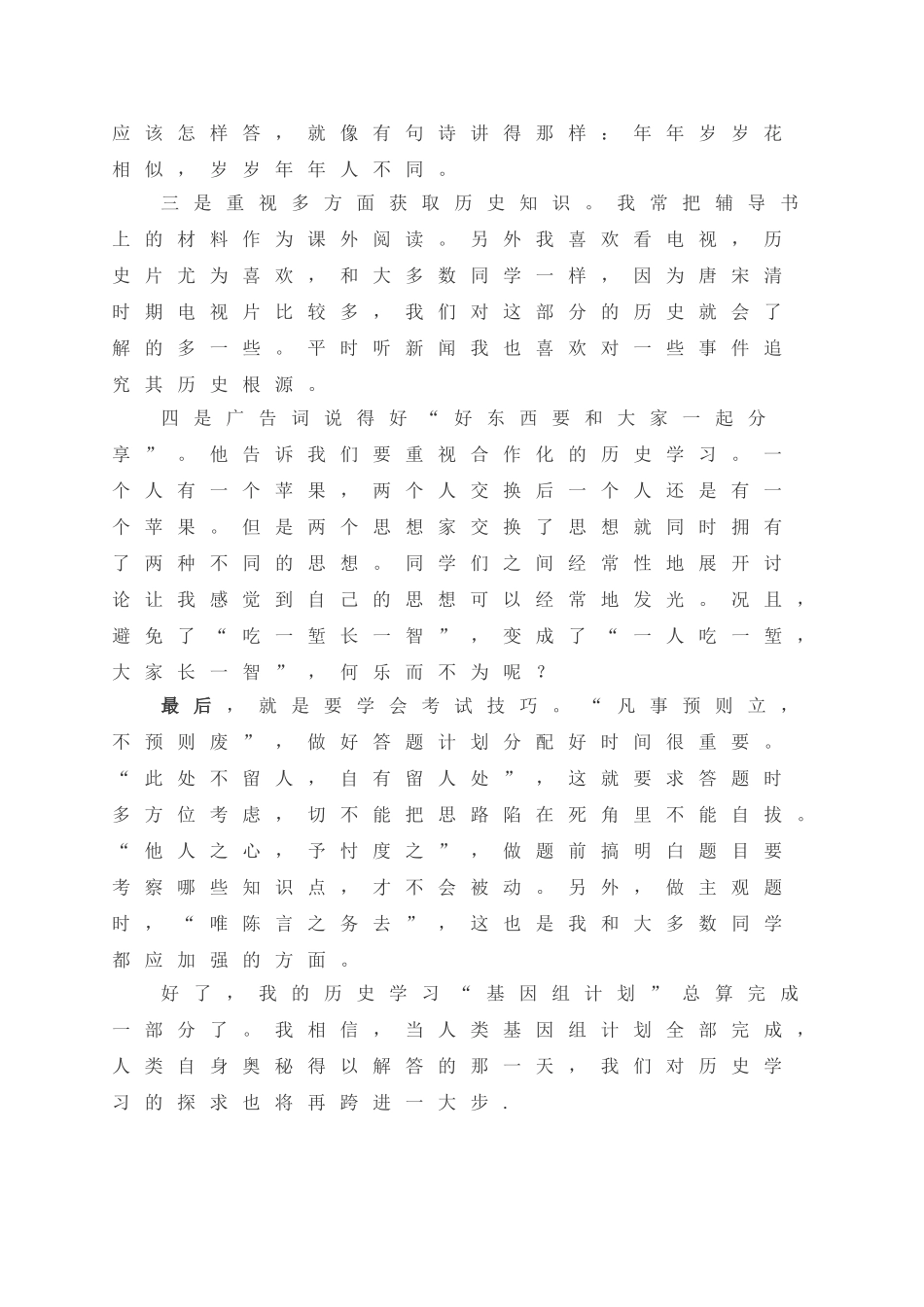 浅谈历史学习的几点经验_第3页