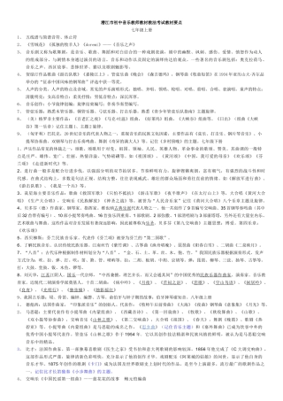 初中音乐教师教材教法考试教材要点