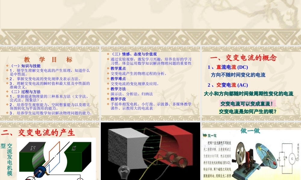 高中物理新课标版人教版选修3-2精品课件：51《交变电流》PPT课件(共47页)